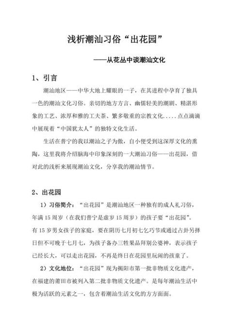 潮汕地区出花园有哪些讲究