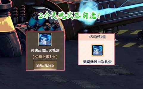 灵魂武器自选礼盒大全