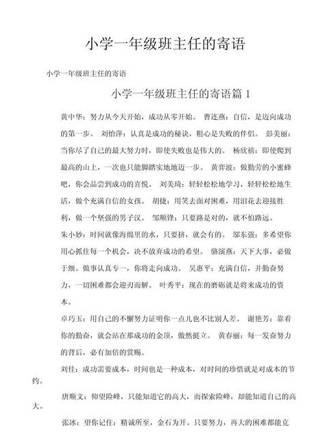小学毕业班主任赠言简短有力