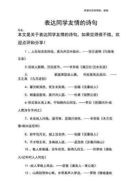 歌颂同学友谊的诗句