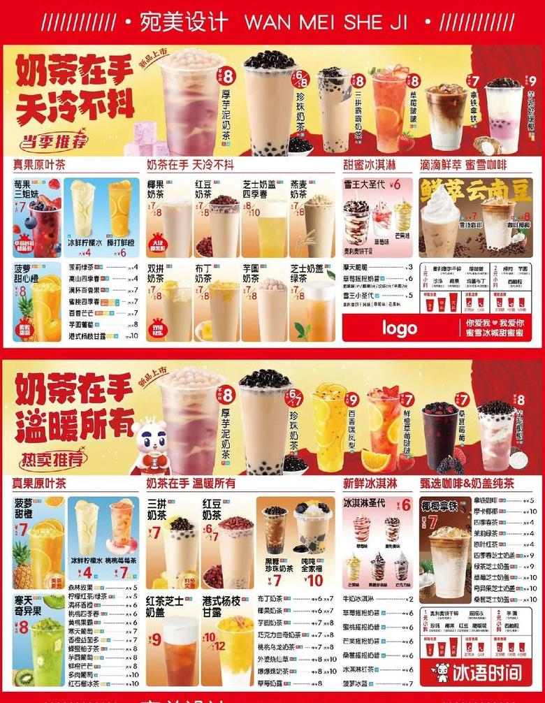 蜜雪冰城饮品价格表大全2024年