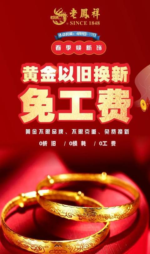 老凤祥以旧换新折旧多少