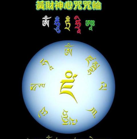 在家念黄财神心咒正确方法