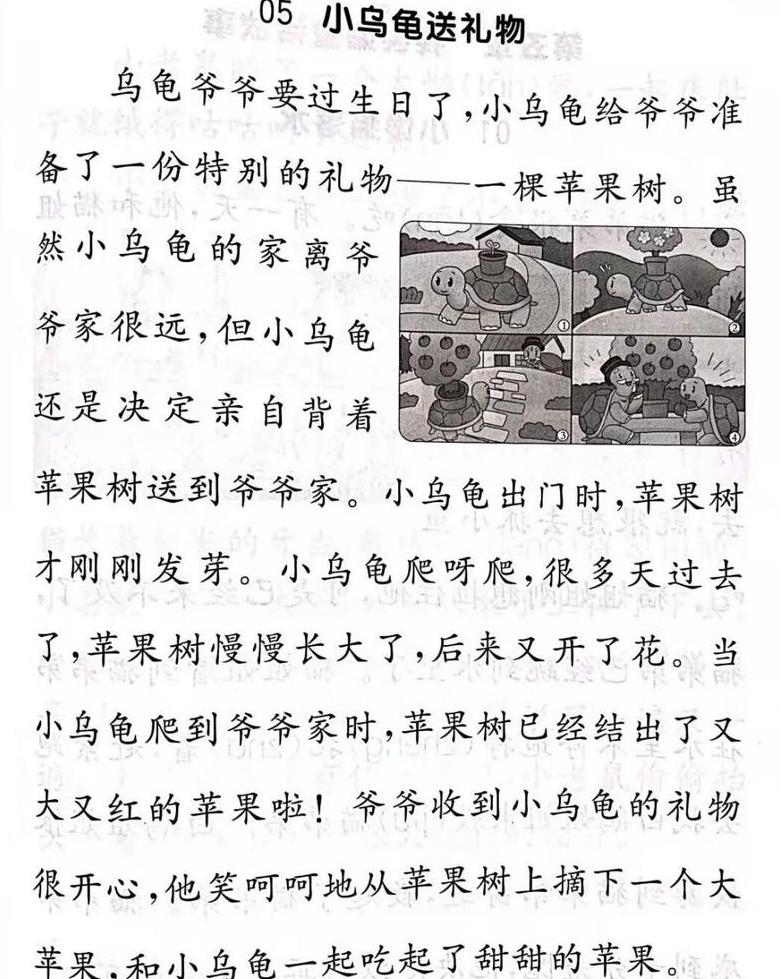 二年级写话最好的礼物