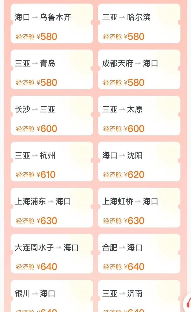 三亚飞机票价格查询表