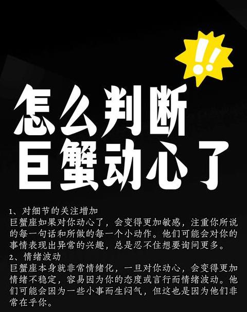 巨蟹男真正动心了的表现