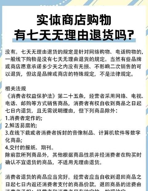 商场购物七天包退换规则