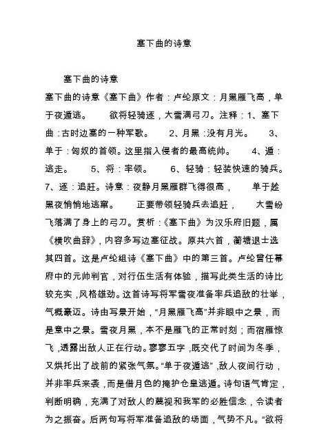塞下曲其三深度解析唐卢纶诗意解读与内涵阐释