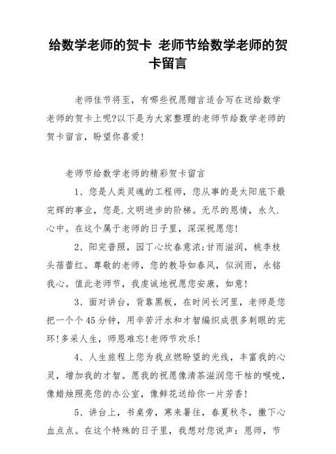 适合写给数学老师的话语