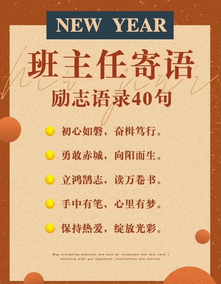 班主任寄语：文采飞扬的青春启迪