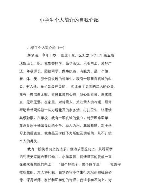 学生基本情况自我情况简介怎么写