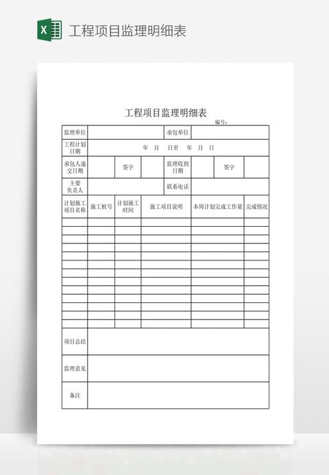 装饰装修监理清单模板