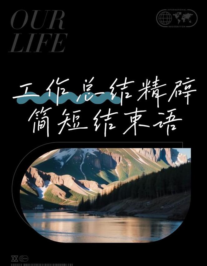 结语50字，凝练精华，助力SEO优化