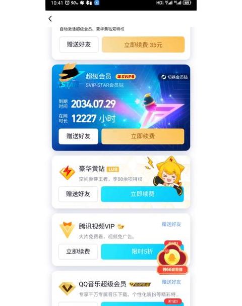 怎么知道谁赠送的qq会员