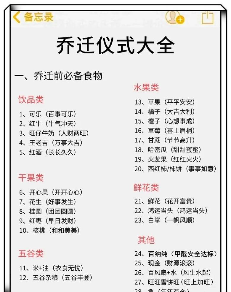 搬家仪式明细