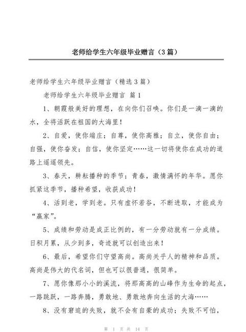 六年级恩师赠言给学生