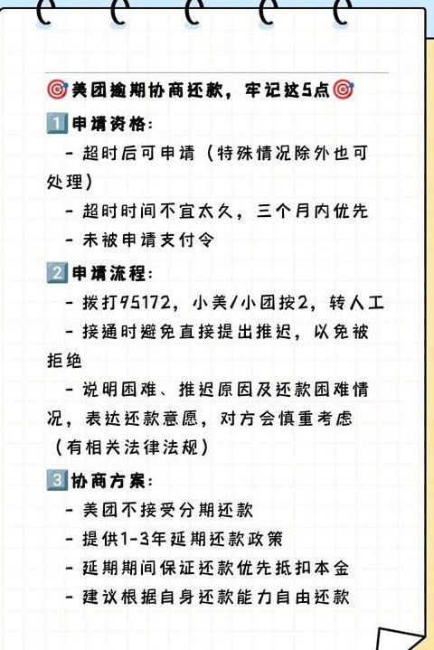 美团协商还款的最有效方法