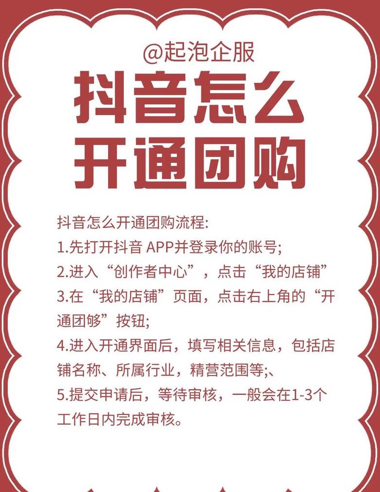 抖音团购结算周期是多久