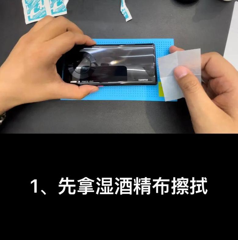 华为matepro贴膜教程