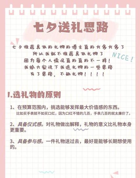 七夕是双方互送礼物吗
