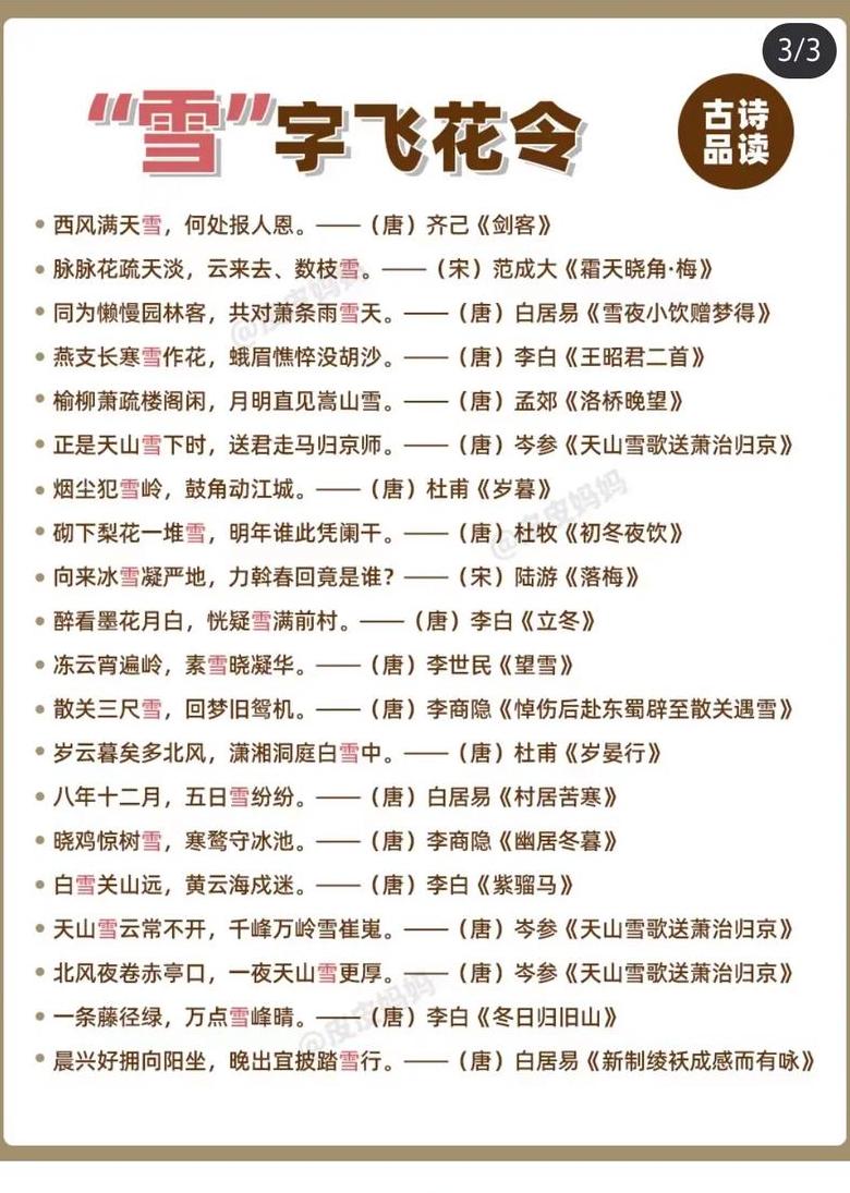 雪十大绝美诗句下雪的诗词