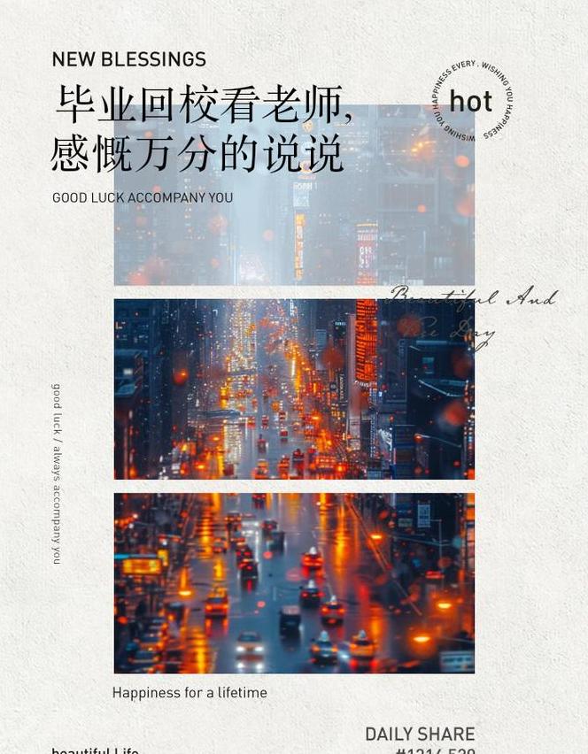 学生回校看望老师的说说心情