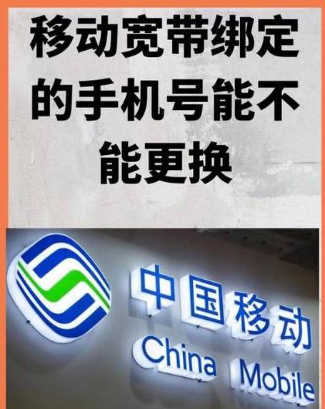 宽带账号可以更换手机号码吗