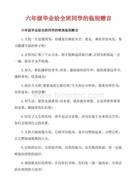 六年级毕业赠言60字内容