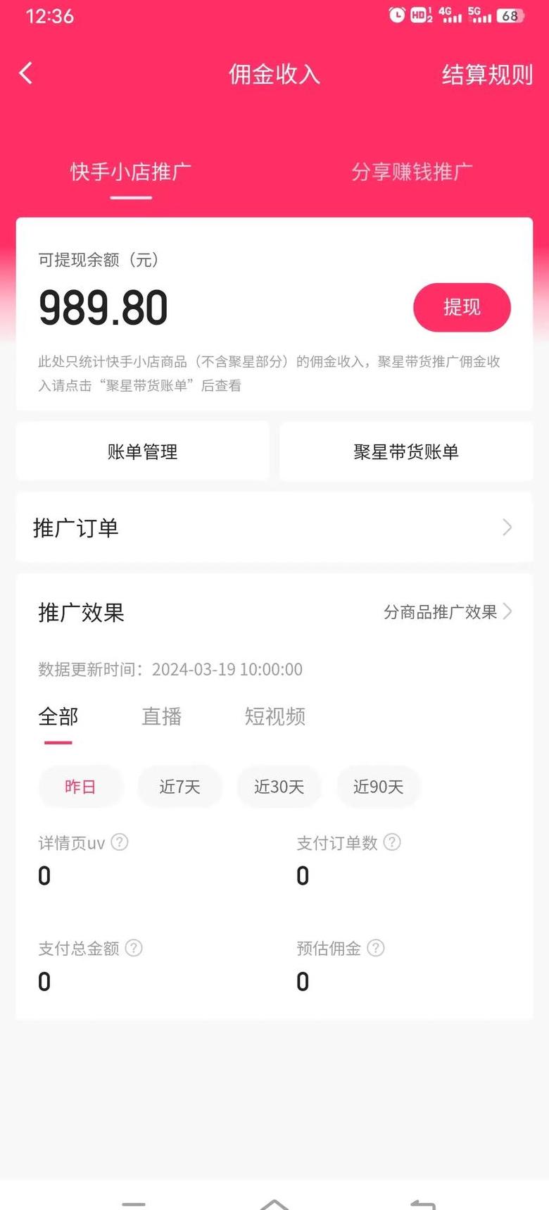 抖音来客佣金在哪里查看