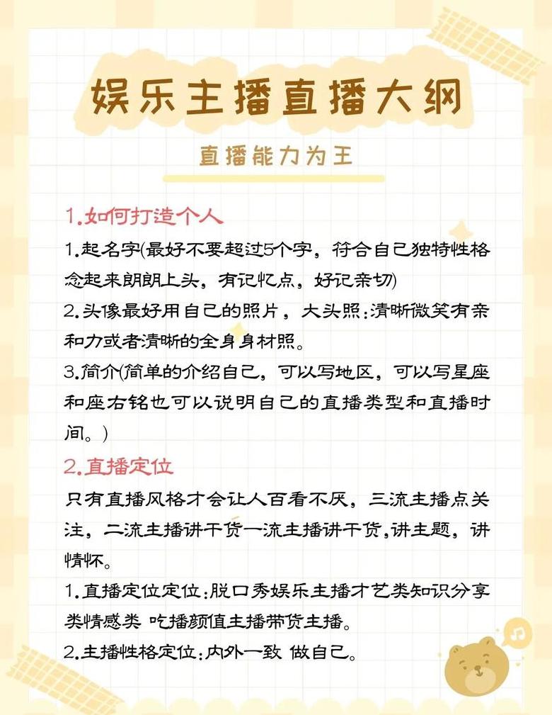 新手做直播的建议