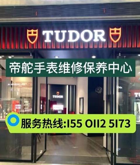 帝舵手表售后维修