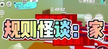 蛋仔欢迎来到规则怪谈攻略