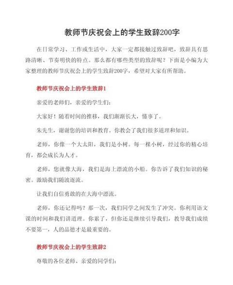 老师对学生简短30字