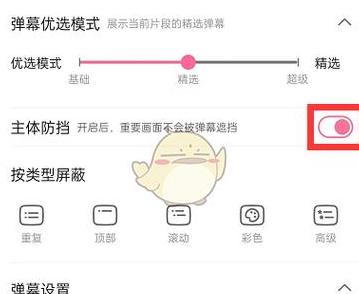 b站怎么取消默认弹幕功能设置