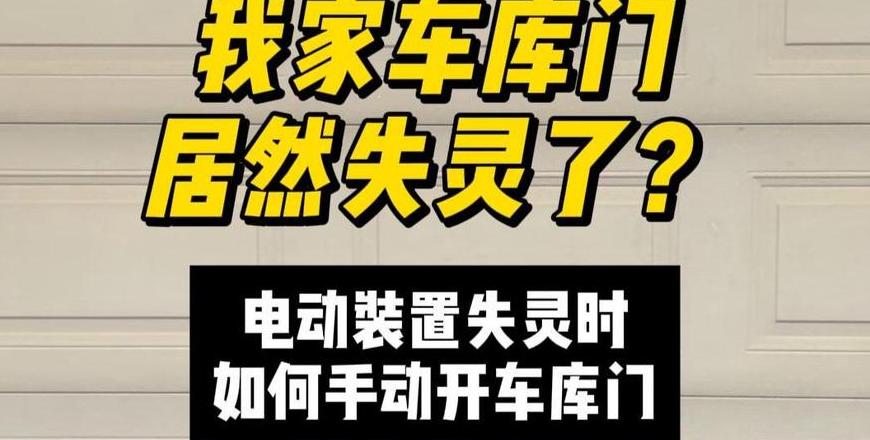 车库遥控器失灵怎么办