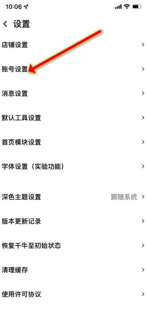 千牛店铺怎么注销账号