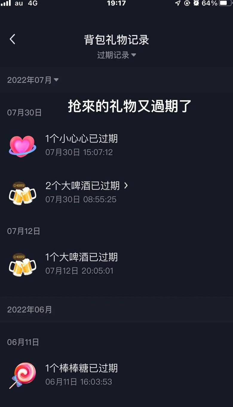 抖音背包礼物过期了怎么办