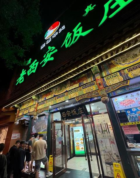 老西安饭庄历史