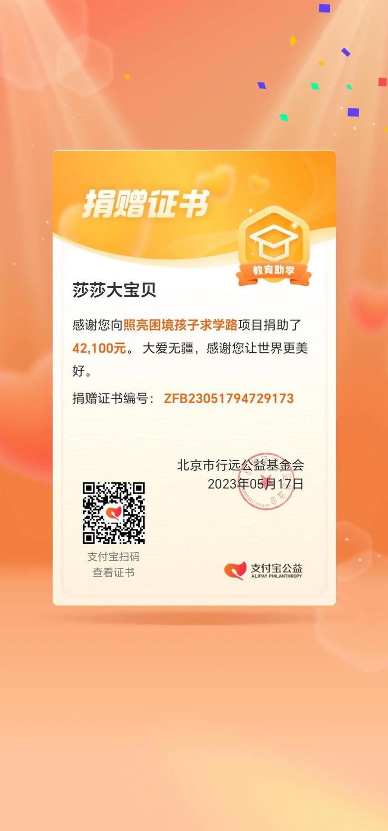 支付宝公益捐赠证书
