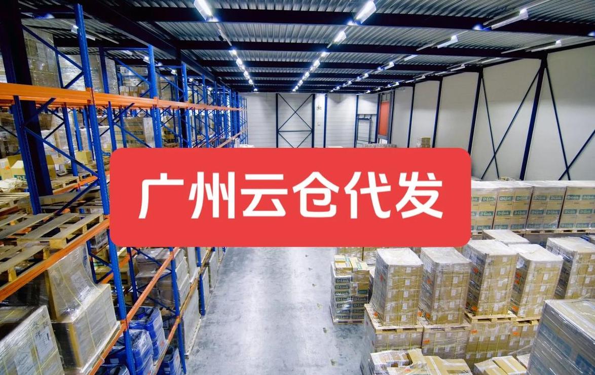 成都云仓代发