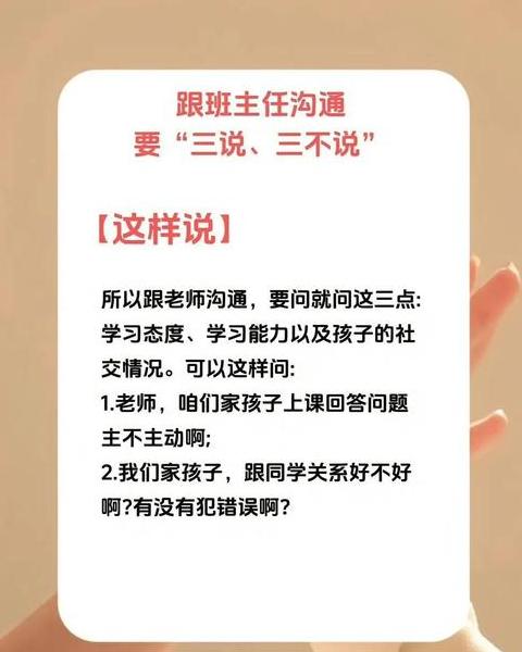 和孩子高中班主任怎么沟通