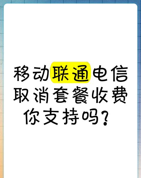 宽带绑定手机套餐可以取消吗