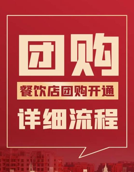 餐饮怎么做抖音团购链接