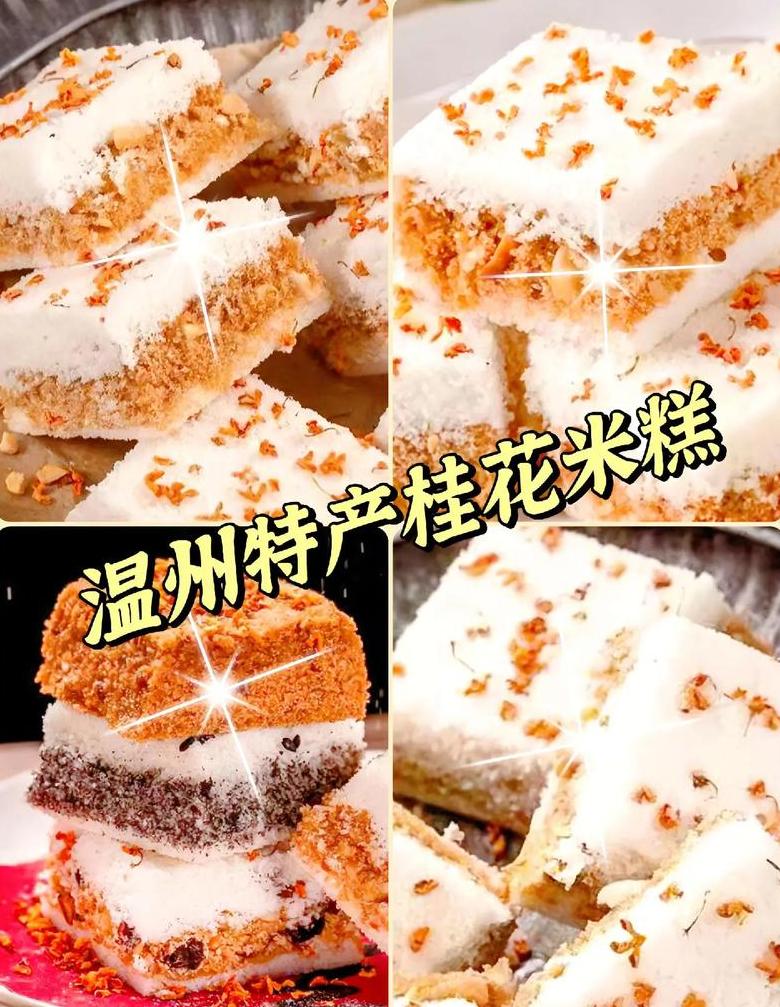 温州特产零食有哪些