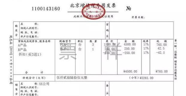 发票上赠送的怎么开票