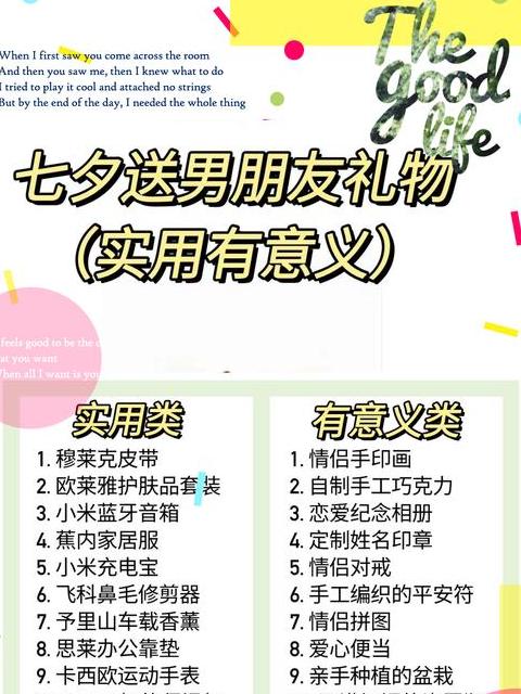 七夕需要给男朋友准备礼物吗