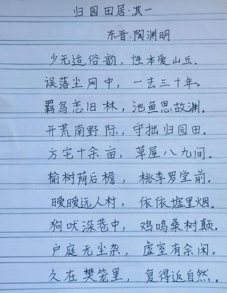 陶渊明移居二首其一拼音版