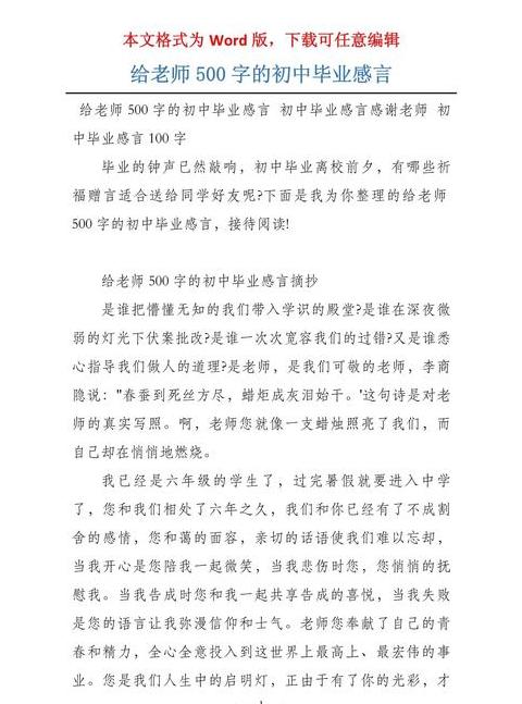 中学生毕业感言50字