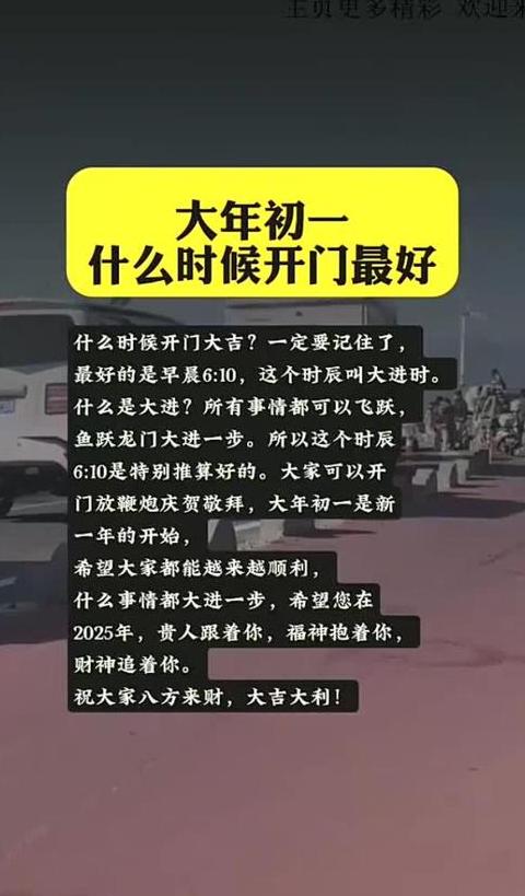 今年正月初一几点开大门