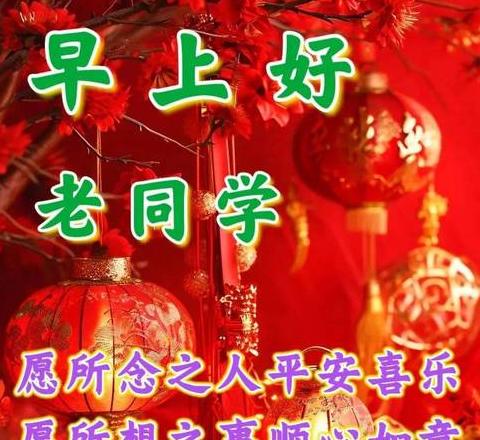 送给老同学的祝福
